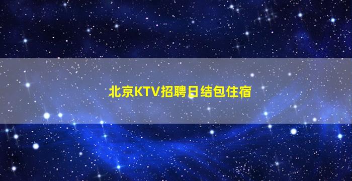 宜昌酒吧招聘